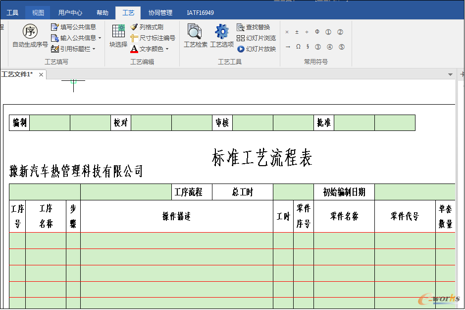 CAPP系统