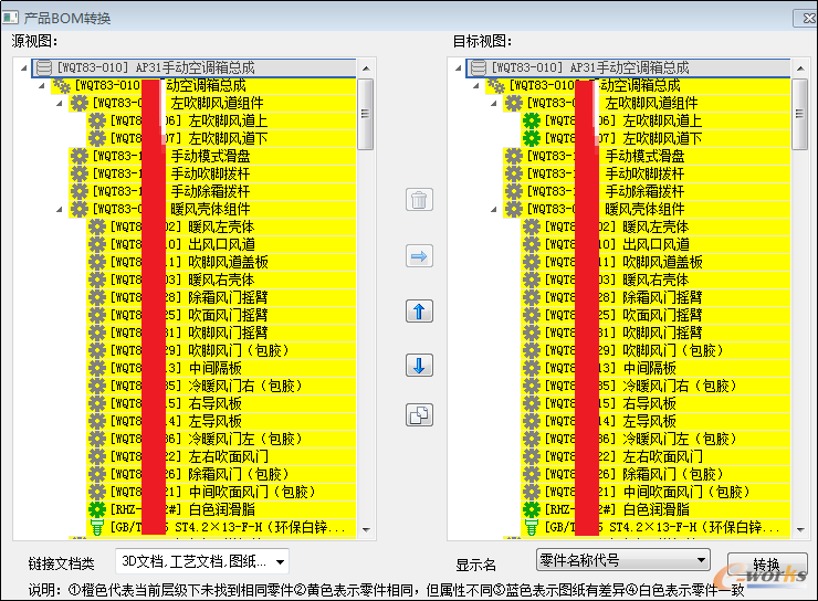 产品结构一键转换