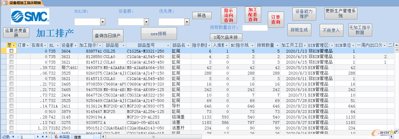 APS系统排程界面