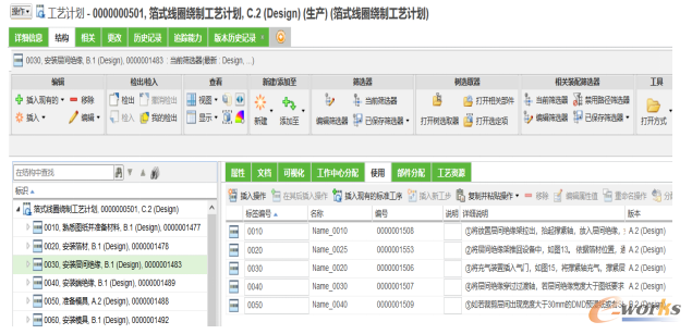 PLM系统应用