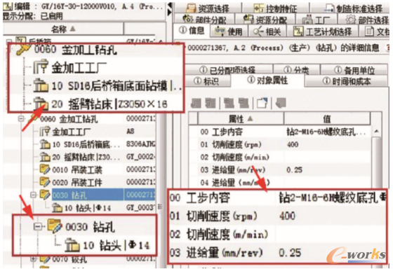 工艺资源分配及工步属性编辑