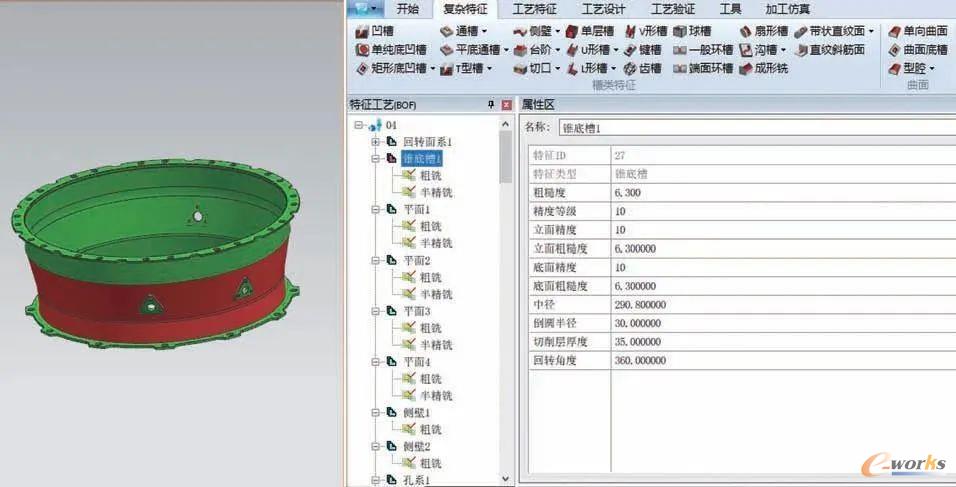 锥底槽特征识别