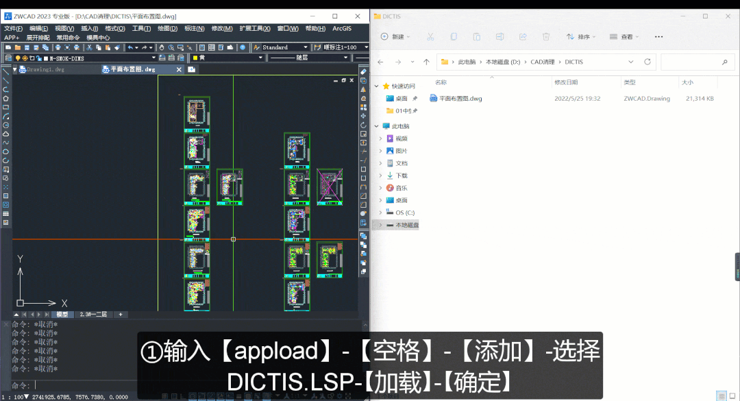 选择DICTIS.LSP插件