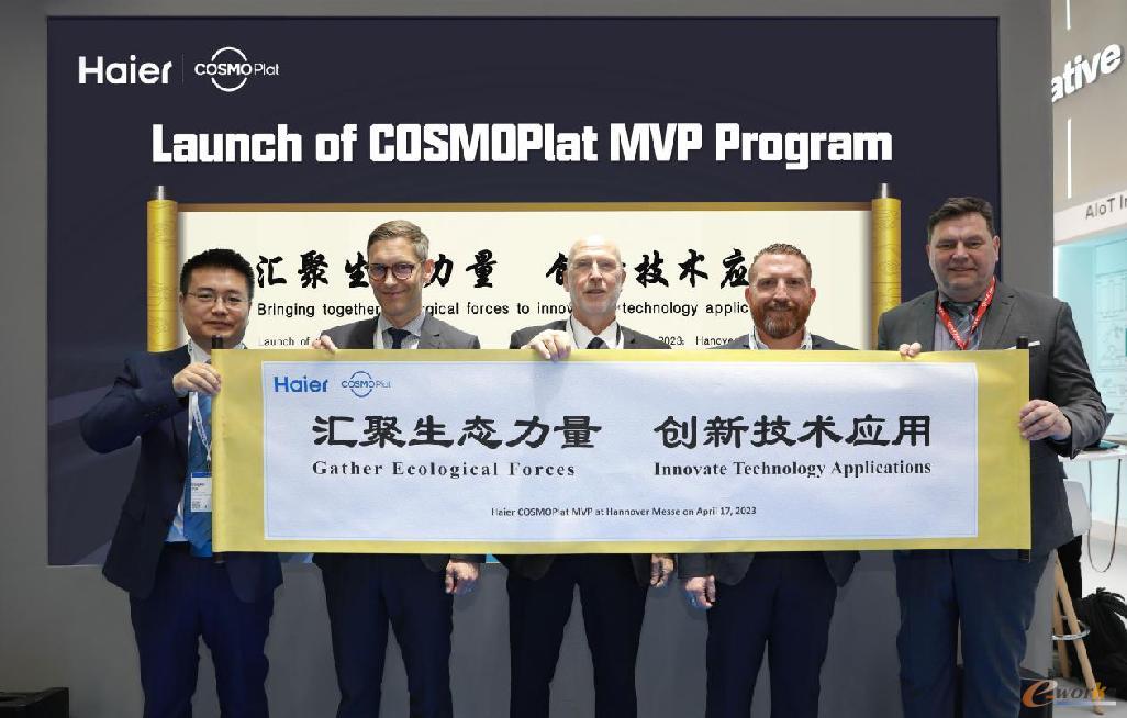 卡奥斯发起“MVP计划”，促进、沟通，打造持续、健康的工业互联网数字生态