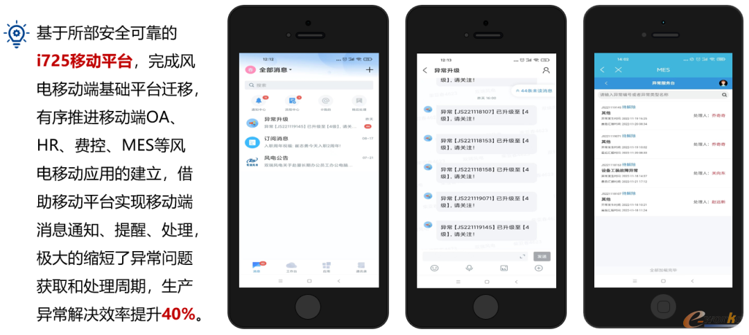 i725移动平台-异常即时响应处置APP