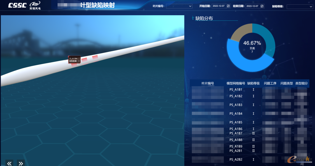 质量缺陷可视化3D模型