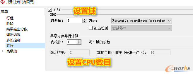 设置DDM和内核数目