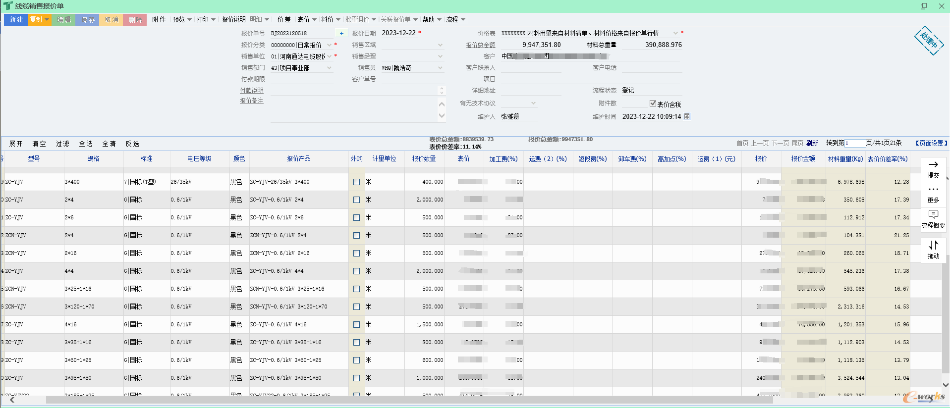 图3 线缆销售报价单