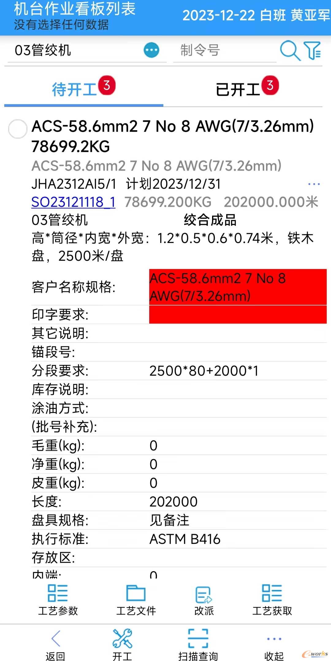 图5 机台作业看板列表