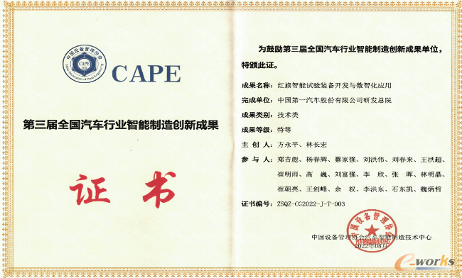 全国汽车行业智能制造创新成果特等奖