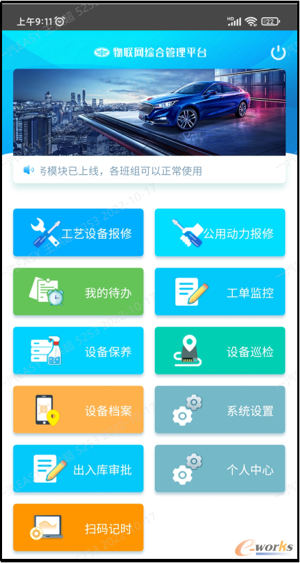 APP实际应用界面