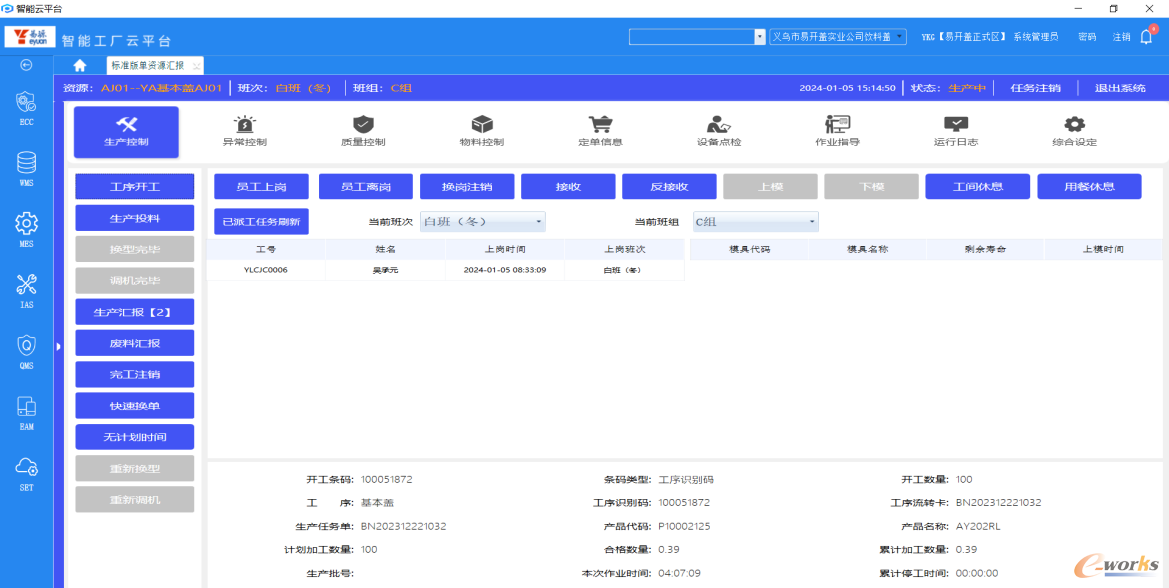 MES系统