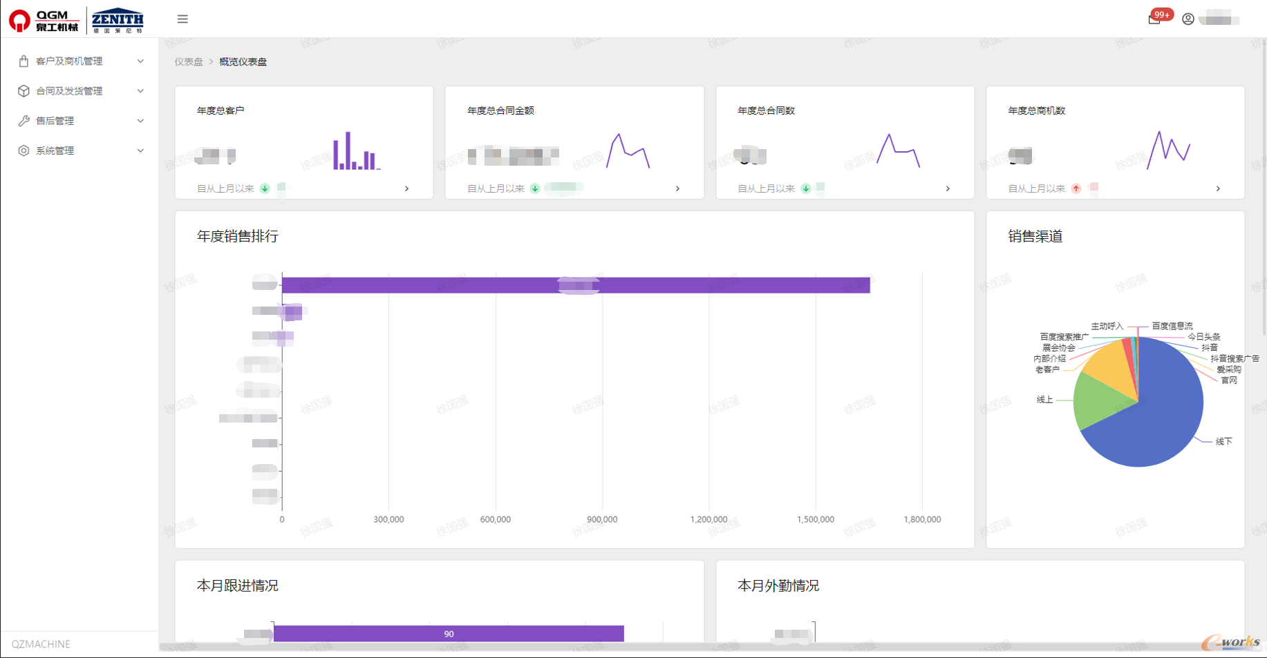 泉工CRM系统