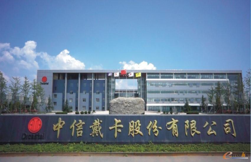 中信戴卡股份有限公司