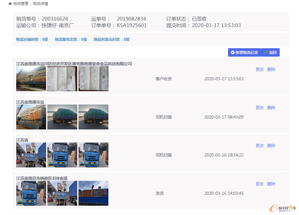  TMS全流程物流在途追踪