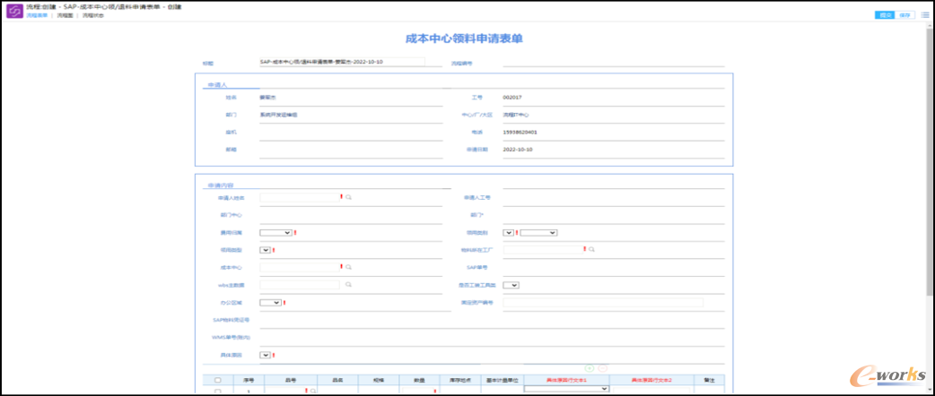  OA系统物料流转流程