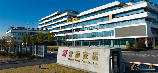 爱丽家居科技股份有限公司