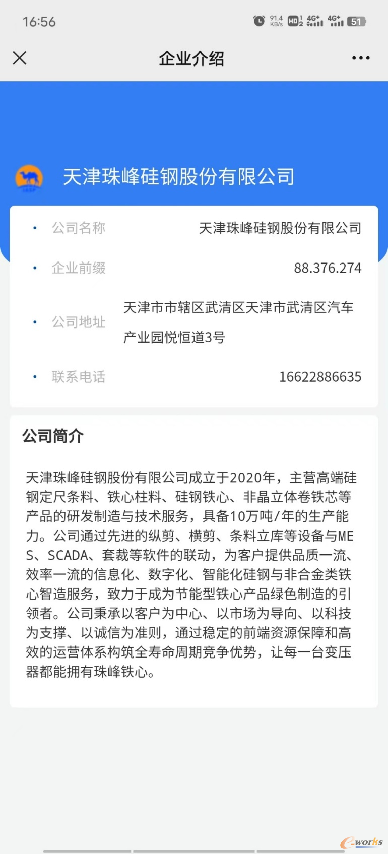 图5 公司简介