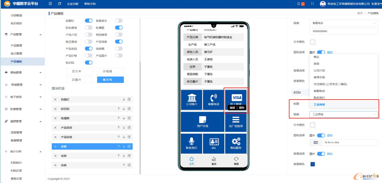 图6 管理端页面信息
