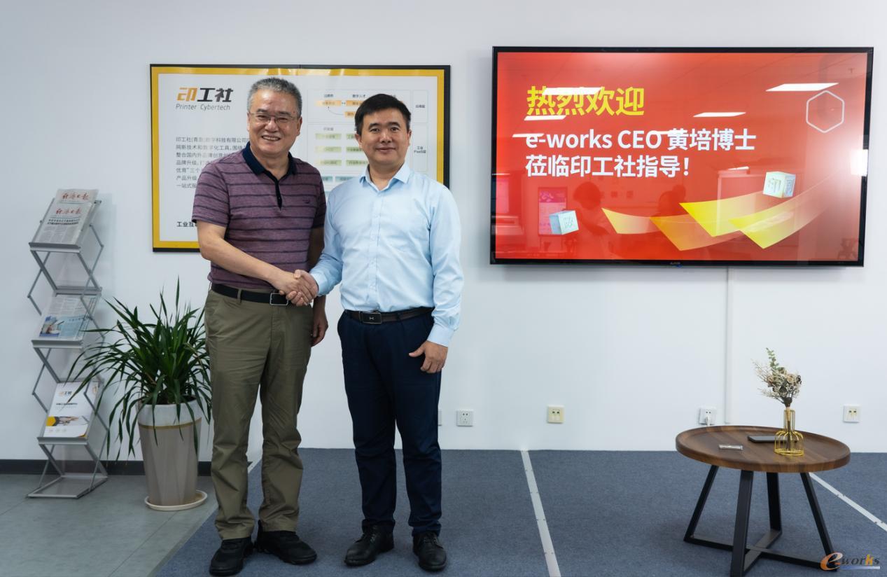 e-works总编黄培博士与印工社董事长兼总经理张栋先生合影