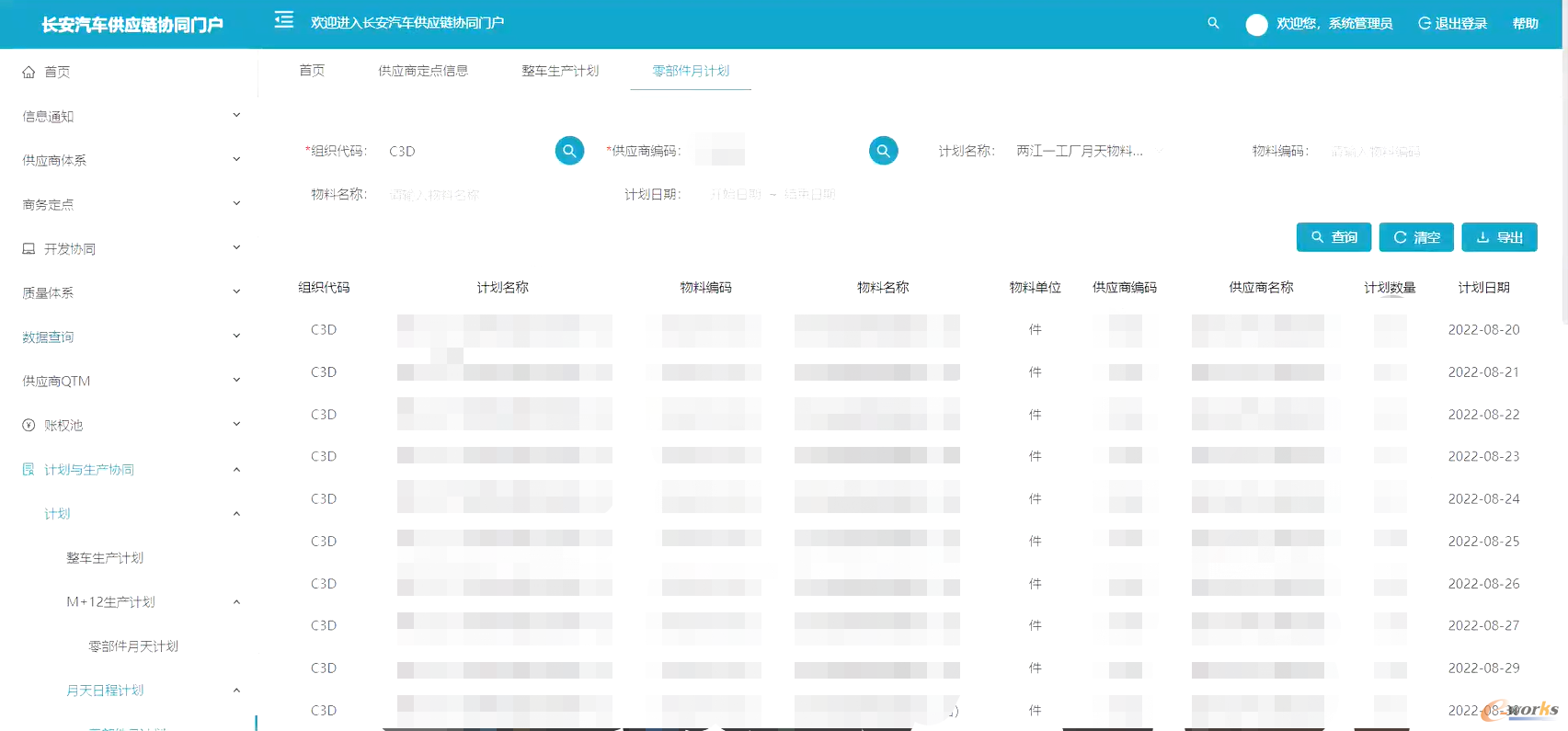 计划协同相关功能界面截图