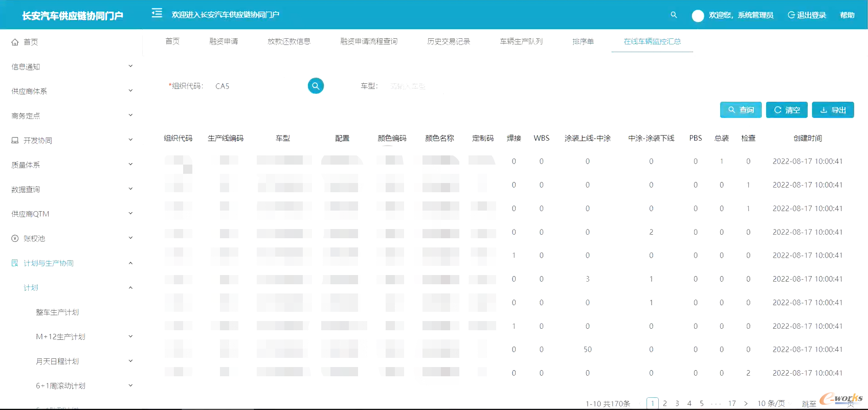 生产协同相关功能界面截图