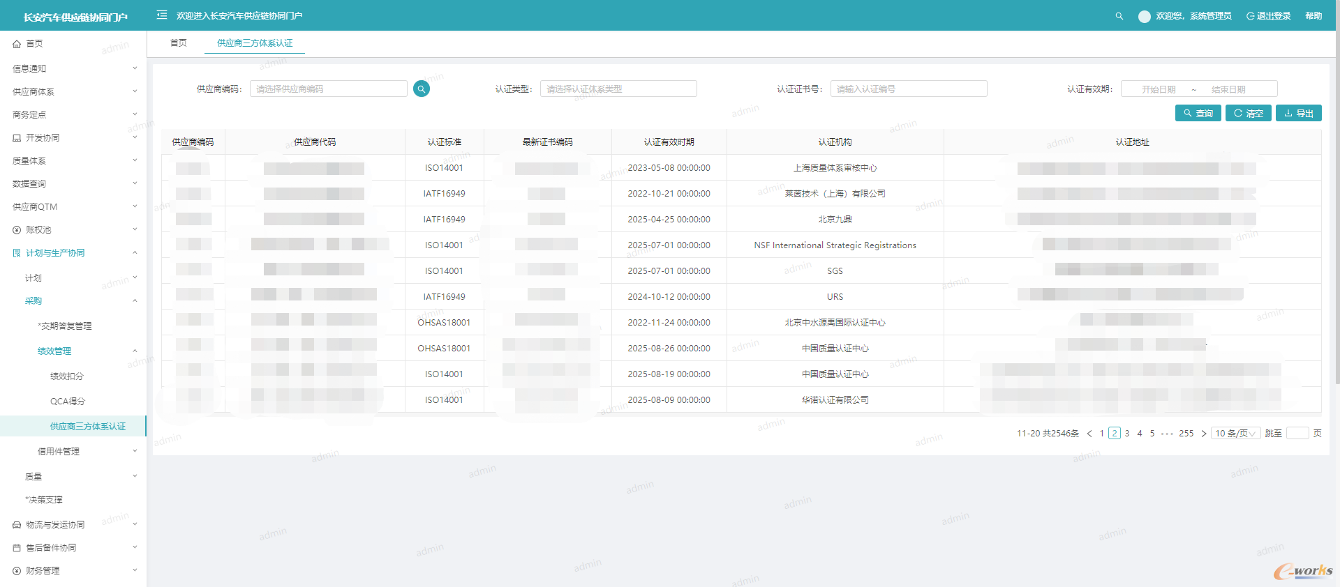 生产质量相关功能界面截图