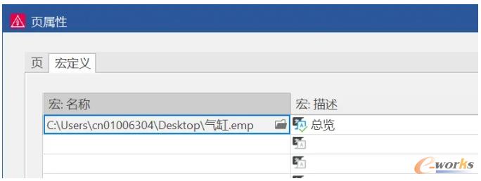 宏定义属性对话框