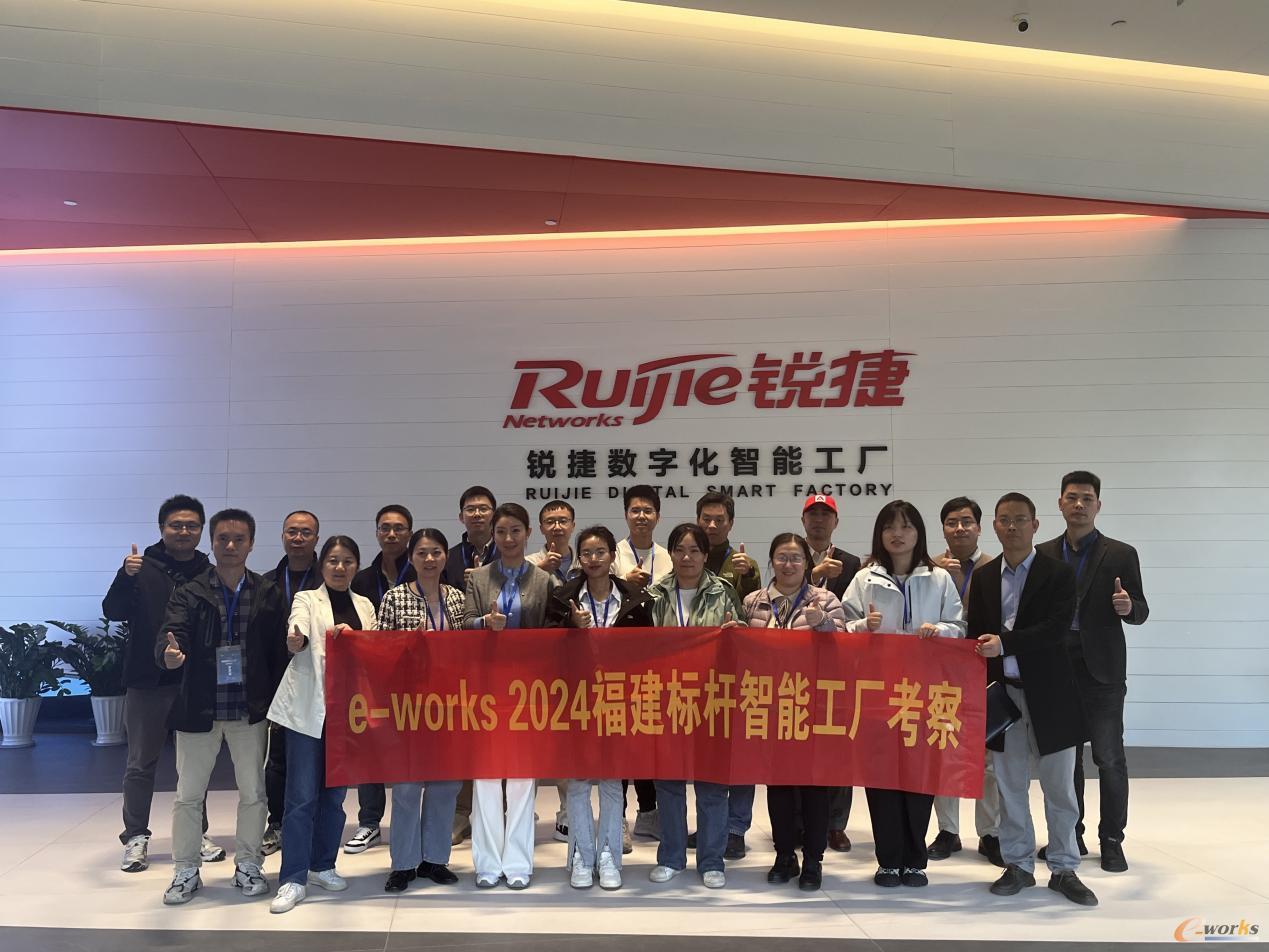 考察团在锐捷数字化智能工厂合影