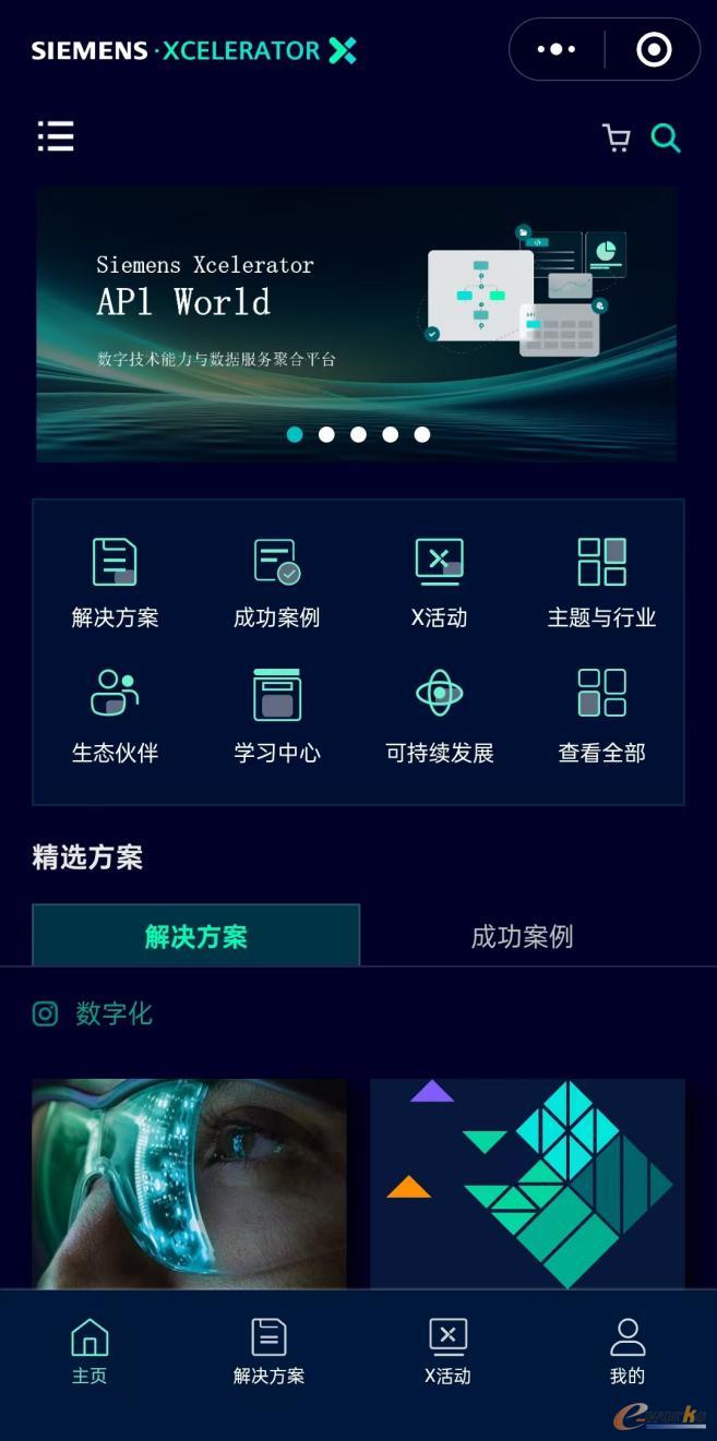 西门子Xcelerator平台的微信小程序界面