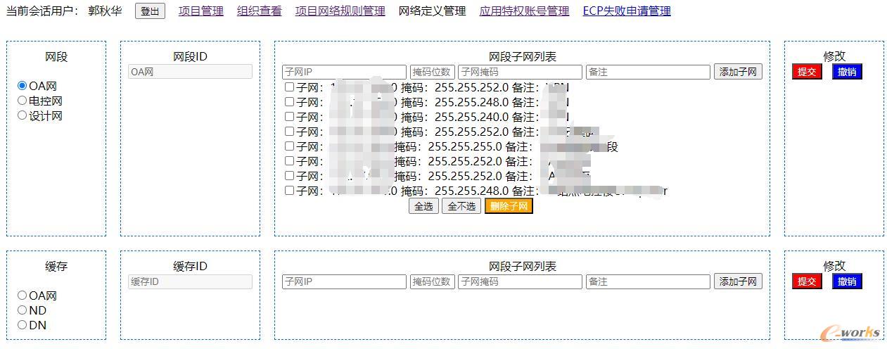 网络定义管理