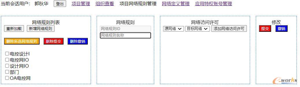 项目网络规则示例