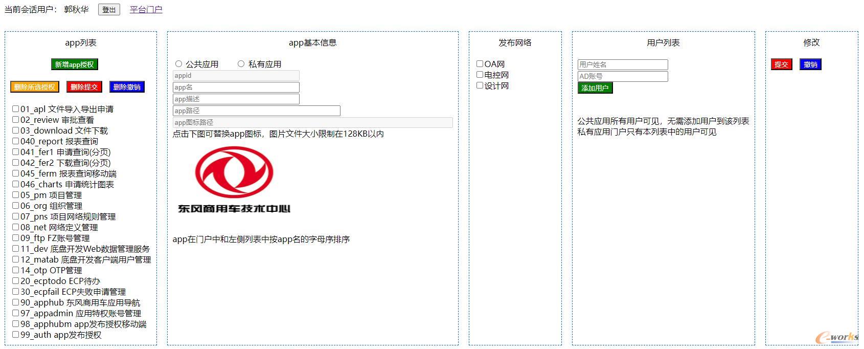 平台的应用发布授权页面