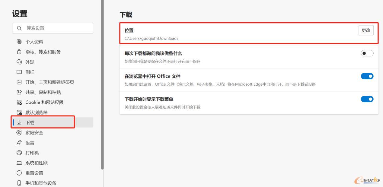 Edge浏览器下载位置配置页面