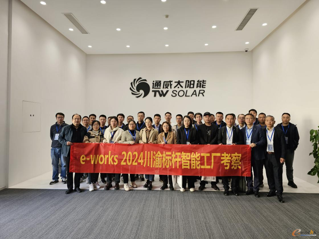 e-works 2024川渝标杆智能工厂考察团合影