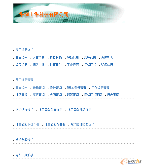 图2 HR系统主界面截图