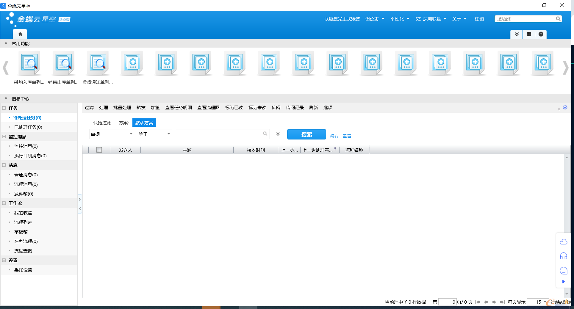 图2 金蝶K3系统升级至金蝶星空云项目