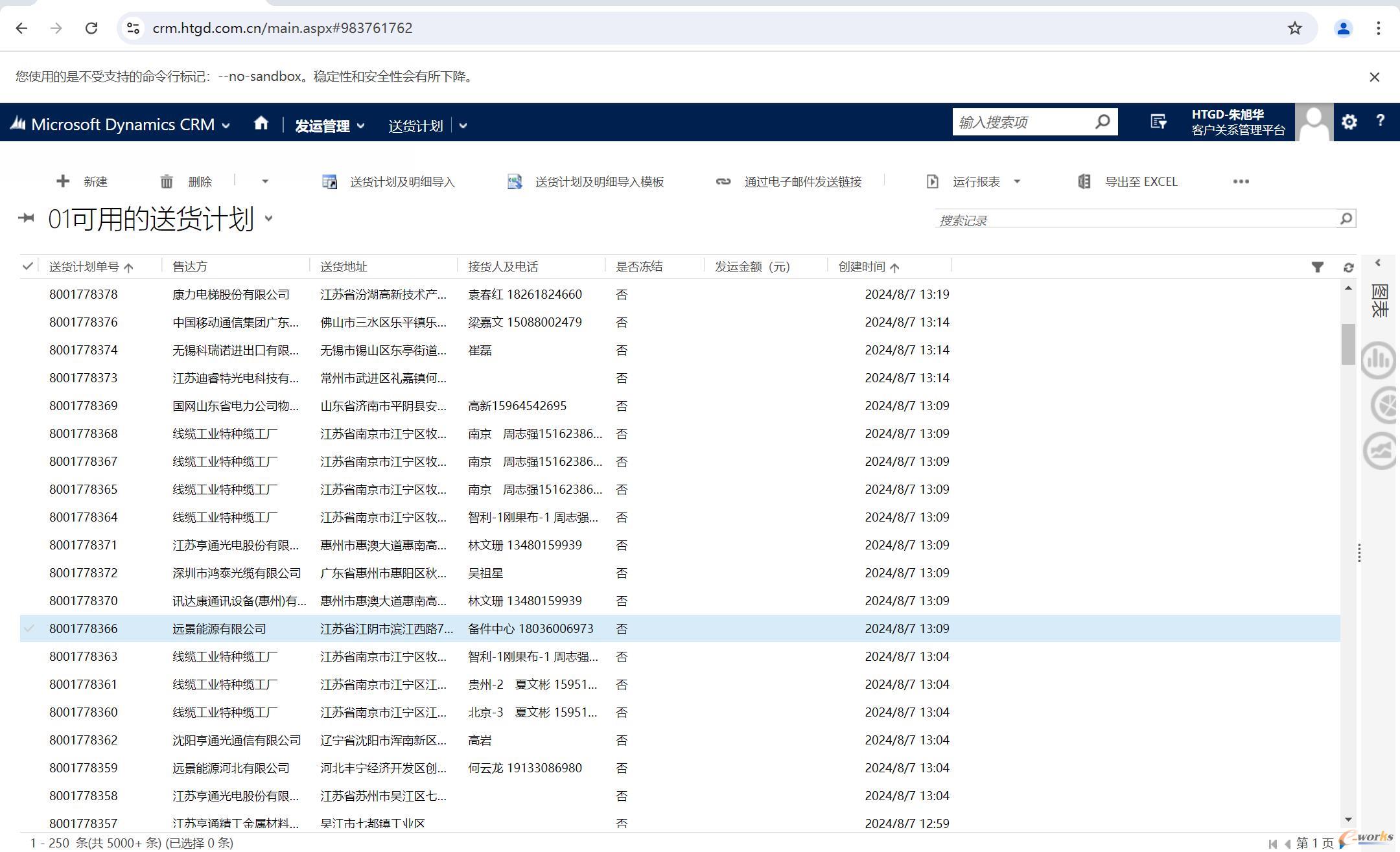 可用的送货计划（TMS）