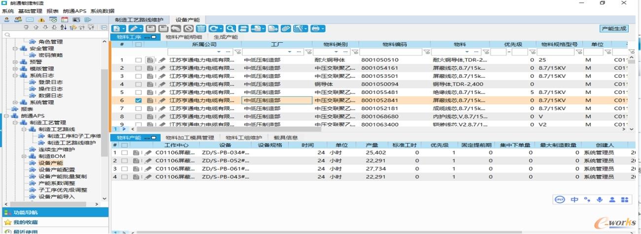 设备产能（APS）