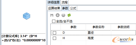 图15 计算公式涉及参数的固定