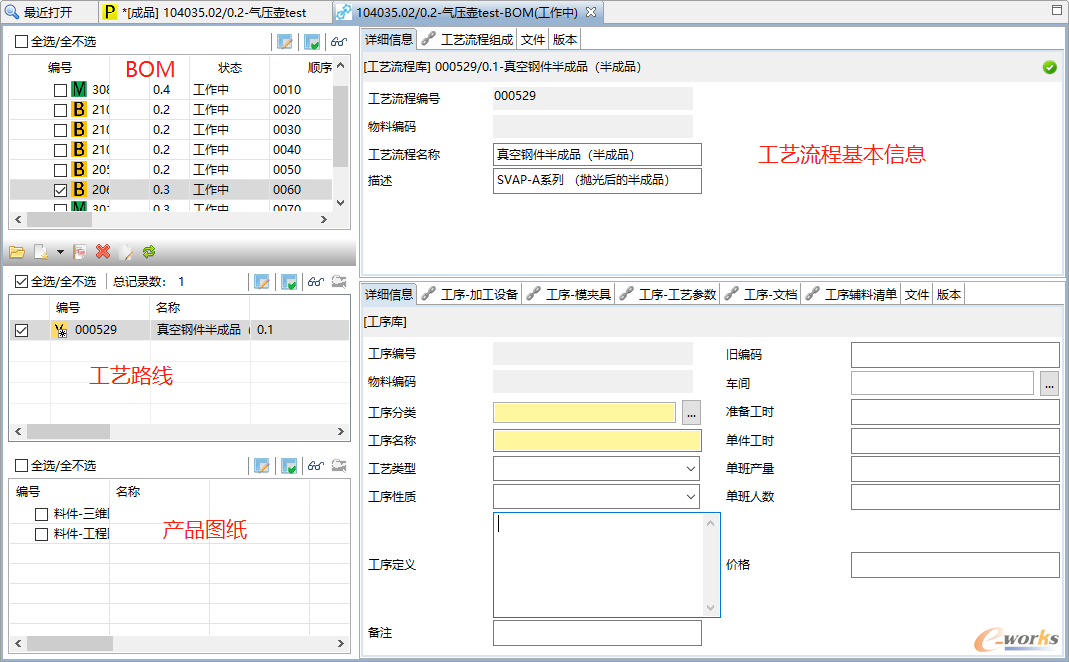 图16 产品工艺路线编辑