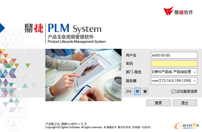 图21 PLM系统产品登录样图