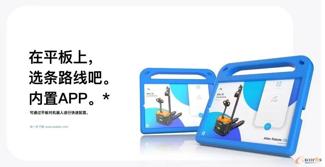 利用App让物流机器人运行,并可通过App修改参数来改变运行模式
