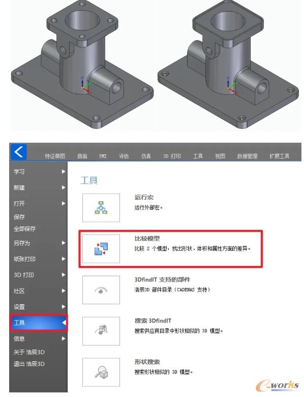 零件比较