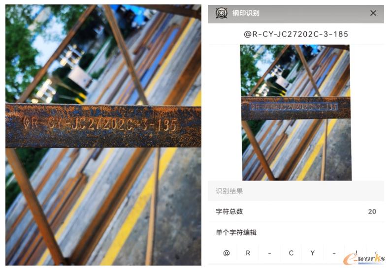 (左)钢印号|(右)通过AI识别后的钢印号文本