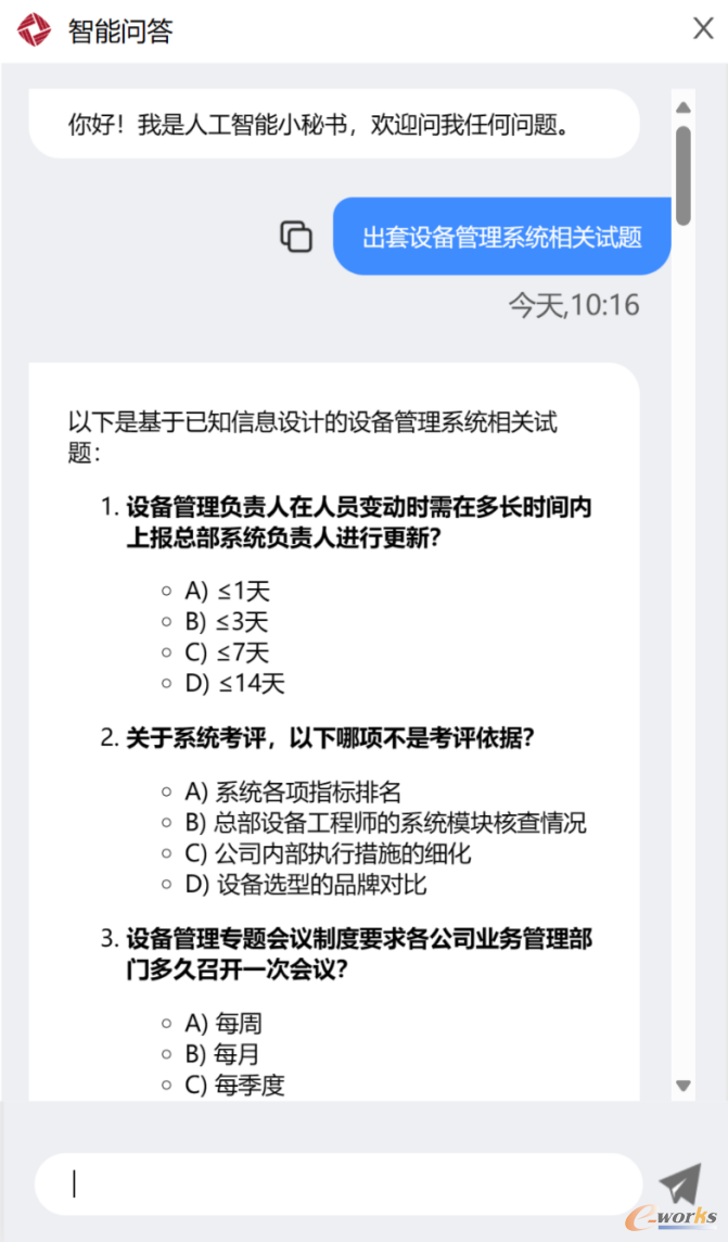 设备管理智能问答系统界面