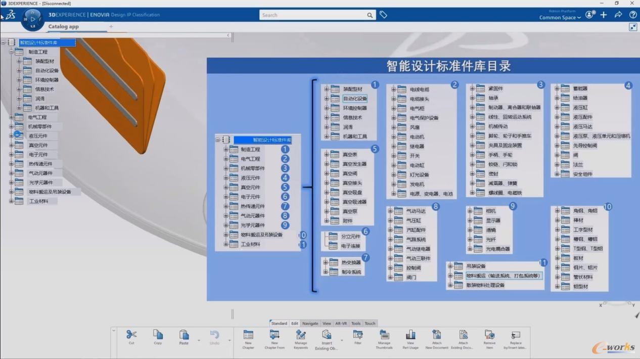 图1 智能设计标准件库