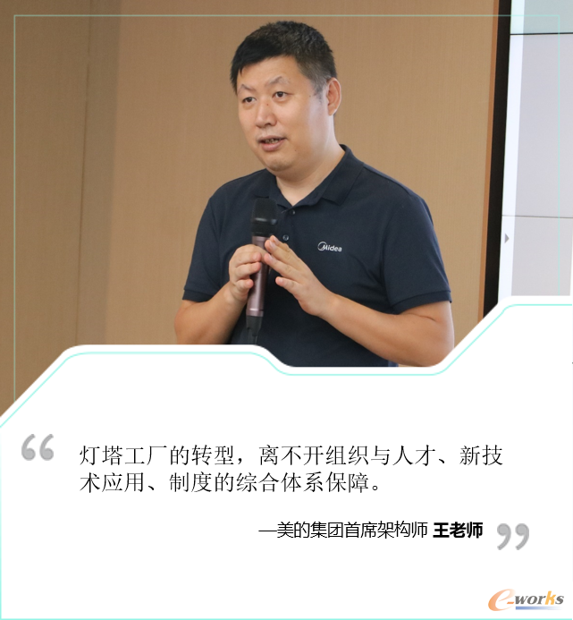 美的集团首席架构师王老师