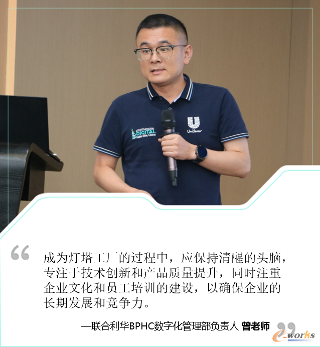 联合利华(中国)有限公司BPHC数字化管理部负责人曾老师