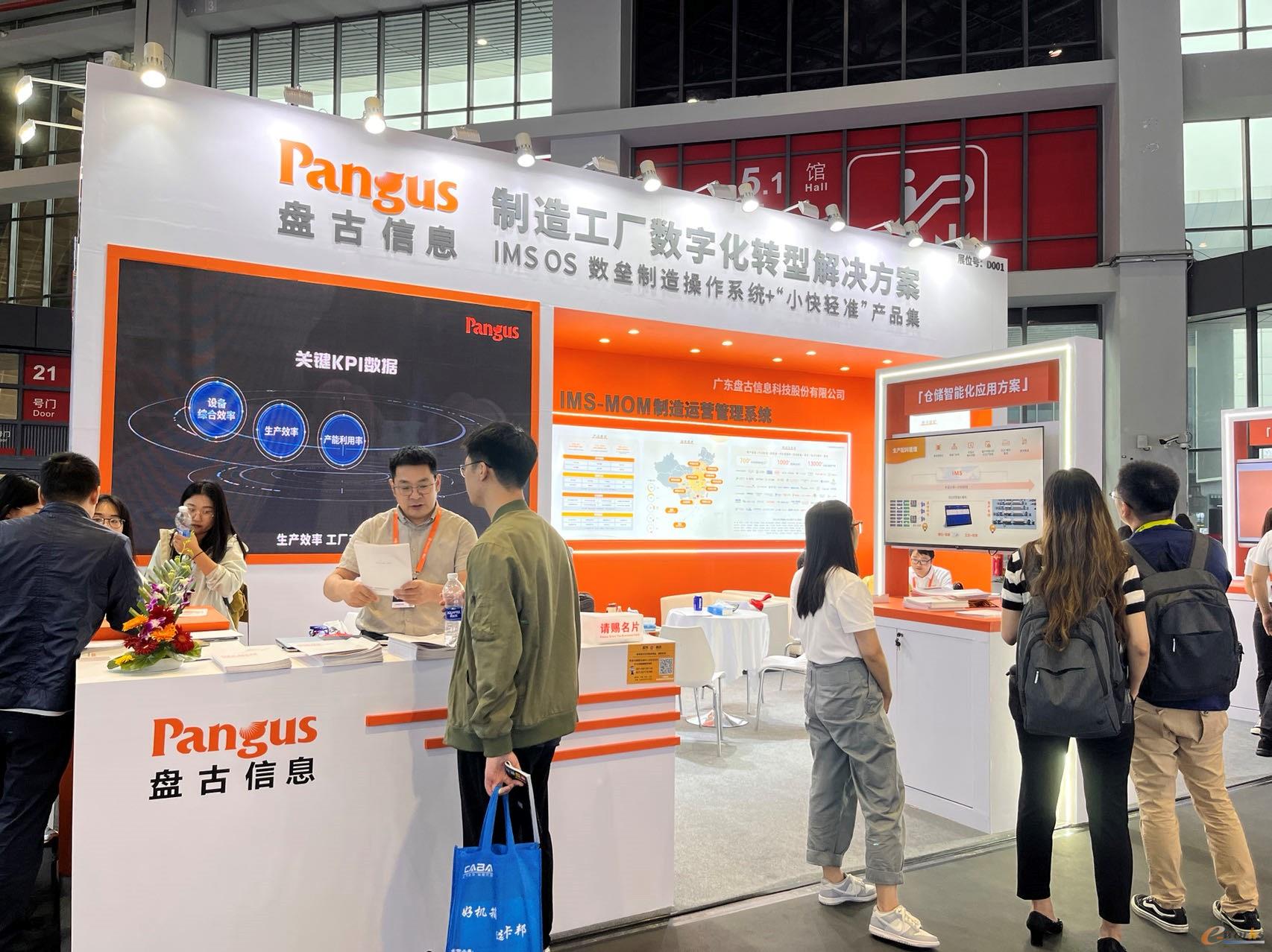 盘古信息展台